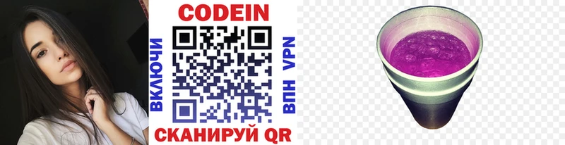 Codein Purple Drank Киров
