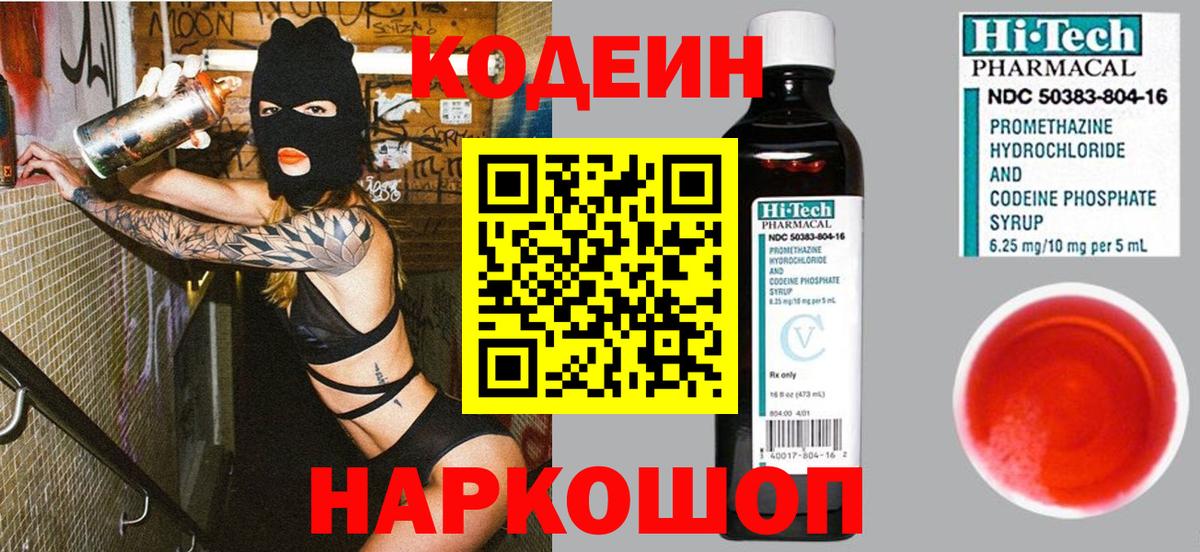 Кодеин напиток Lean (лин)  Кодеин Purple Drank  где найти   Киров  Вход с VPN 