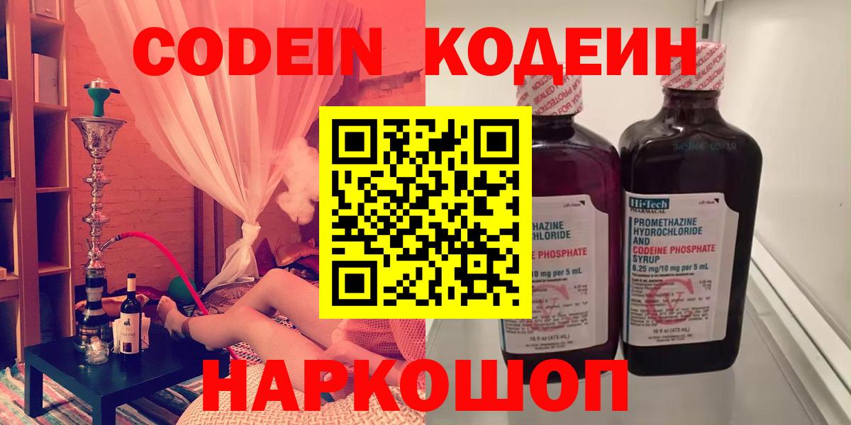 Codein напиток Lean (лин) Киров