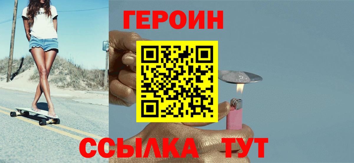 Героин хмурый Киров