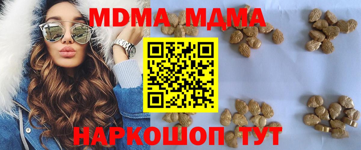 МДМА crystal  Вход с VPN  MDMA crystal  Киров 