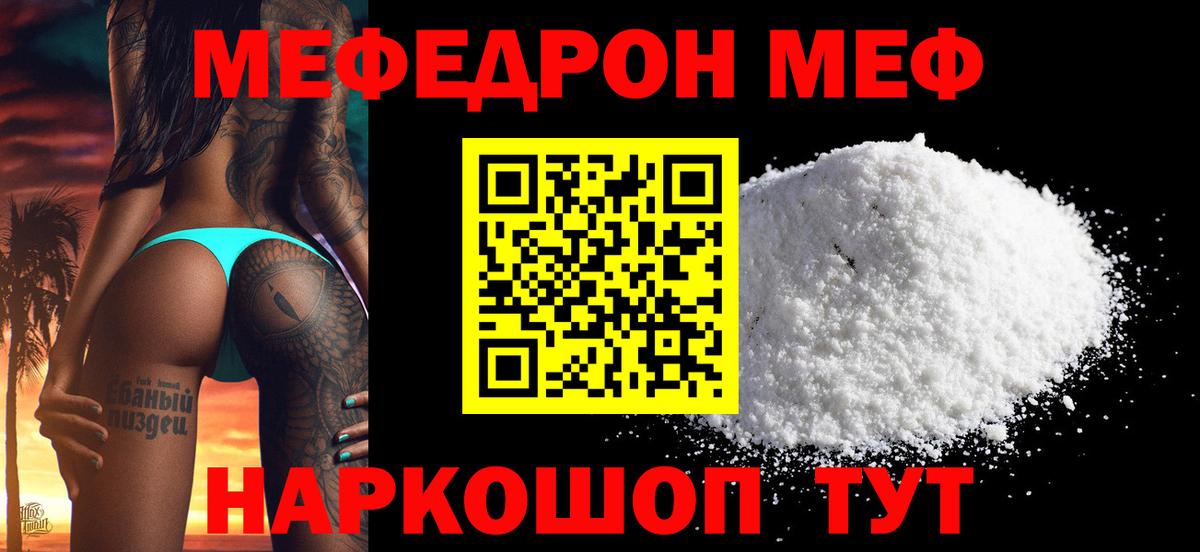 Меф мяу мяу  Меф mephedrone  Вход с VPN  Киров 